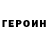 Героин белый Ulya Serdar