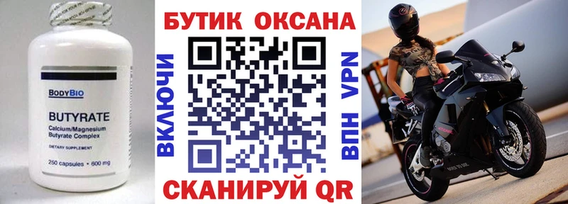 Купить закладки  Таштагол  Бутират 99% 